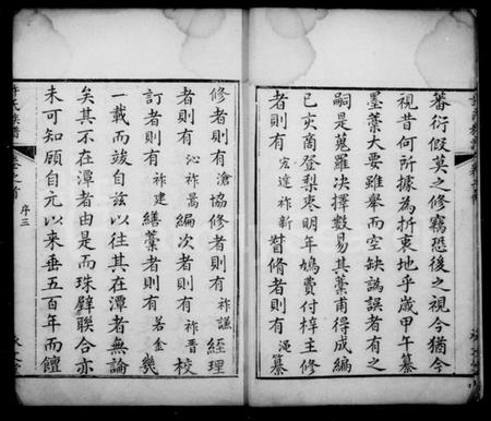 湖南许氏族谱-湘潭许氏族谱 [9卷,首末各1卷].pdf电子版预览图4