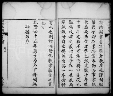 湖南许氏族谱-湘潭许氏族谱 [9卷,首末各1卷].pdf电子版预览图5