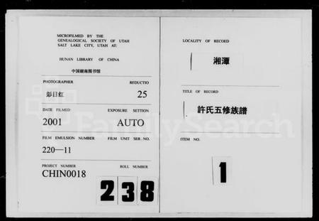 湖南许氏族谱-湘潭颜家垻许氏五修族谱 [16卷,及卷首].pdf电子版预览图3