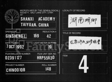 湖南许氏族谱-湘乡龙泉许氏五修族谱 [25卷].pdf电子版缩略图