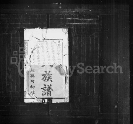 湖南许氏族谱-湘乡龙泉许氏五修族谱 [25卷].pdf电子版预览图1