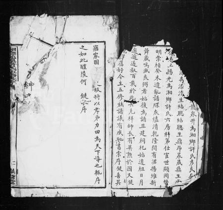 湖南许氏族谱-湘乡龙泉许氏五修族谱 [25卷].pdf电子版预览图3