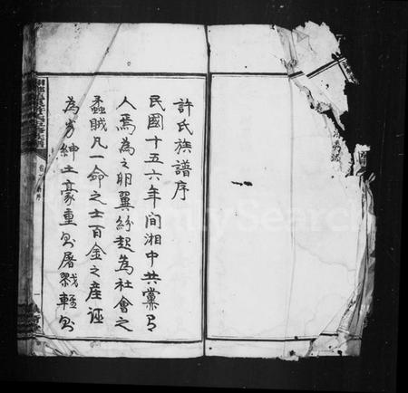 湖南许氏族谱-湘乡龙泉许氏五修族谱 [25卷].pdf电子版预览图5