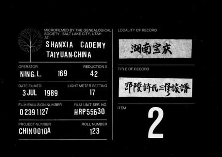 湖南许氏族谱-许氏三修族谱 [22卷,首2卷].pdf电子版缩略图