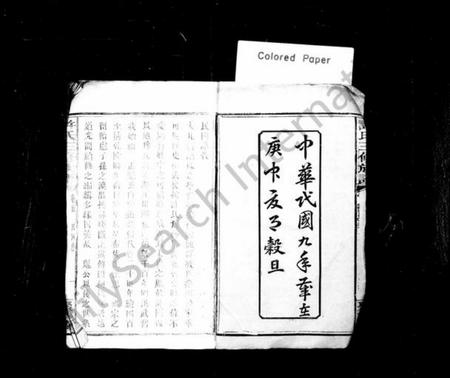 湖南许氏族谱-许氏三修族谱 [22卷,首2卷].pdf电子版预览图3