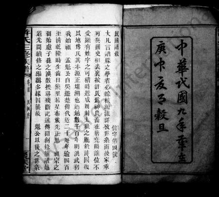 湖南许氏族谱-许氏三修族谱 [22卷,首2卷].pdf电子版预览图4