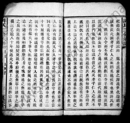 湖南许氏族谱-许氏三修族谱 [22卷,首2卷].pdf电子版预览图5