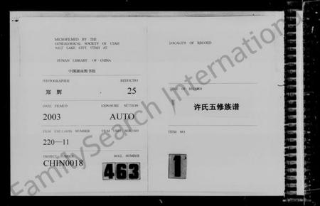 湖南许氏族谱-许氏五修族谱.pdf电子版缩略图