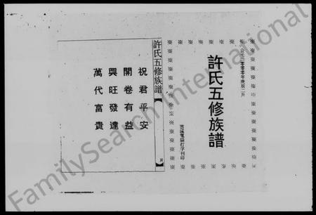 湖南许氏族谱-许氏五修族谱.pdf电子版预览图1