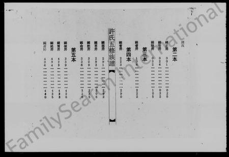 湖南许氏族谱-许氏五修族谱.pdf电子版预览图3