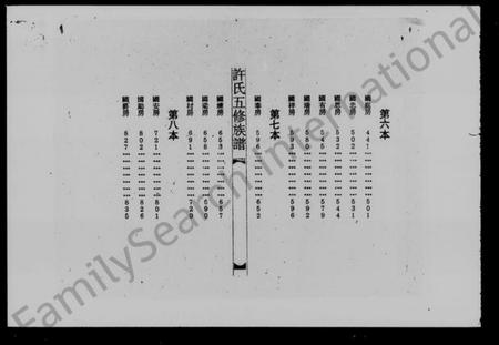 湖南许氏族谱-许氏五修族谱.pdf电子版预览图4