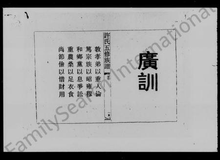 湖南许氏族谱-许氏五修族谱.pdf电子版预览图5