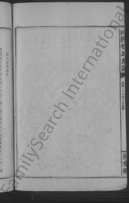 江西樊氏族谱-南阳樊氏族谱 [各房分卷,首1卷].pdf电子版预览图4