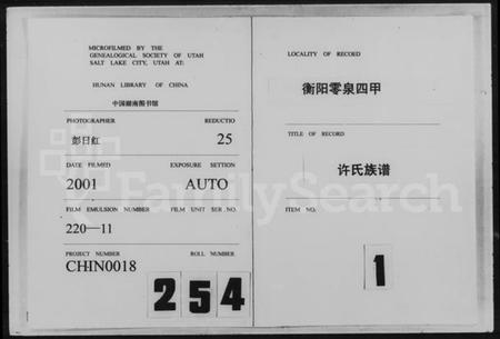 湖南许氏族谱-许氏族谱.pdf电子版预览图3