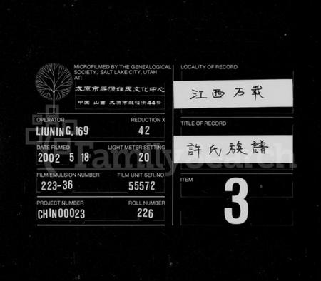 湖南许氏族谱-许氏族谱 [10卷].pdf电子版缩略图