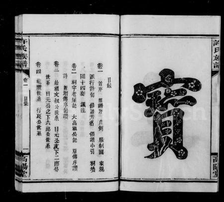 湖南许氏族谱-许氏族谱 [10卷].pdf电子版预览图5