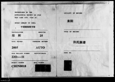 湖南许氏族谱-许氏族谱 [13卷,首2册].pdf电子版预览图3