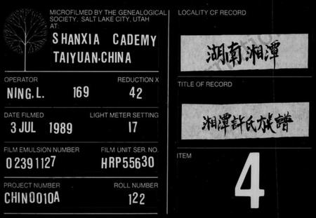 湖南许氏族谱-许氏族谱 [18卷,首1卷].pdf电子版缩略图