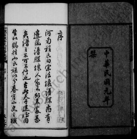 湖南许氏族谱-许氏族谱 [18卷,首1卷].pdf电子版预览图4