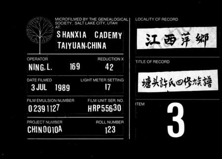 湖南许氏族谱-许氏族谱 [9卷].pdf电子版缩略图