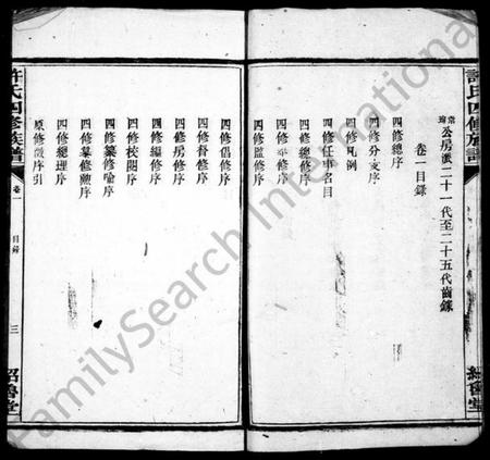 湖南许氏族谱-许氏族谱 [9卷].pdf电子版预览图4