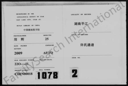 湖南许氏族谱-许氏通谱 [4卷].pdf电子版