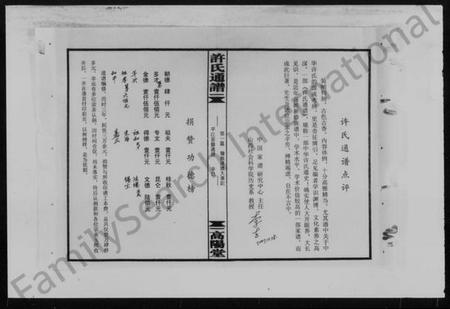 湖南许氏族谱-许氏通谱 [4卷].pdf电子版预览图3