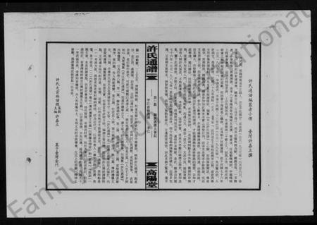 湖南许氏族谱-许氏通谱 [4卷].pdf电子版预览图4