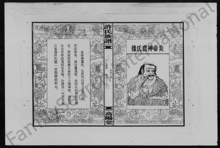 湖南许氏族谱-许氏通谱 [4卷].pdf电子版预览图5