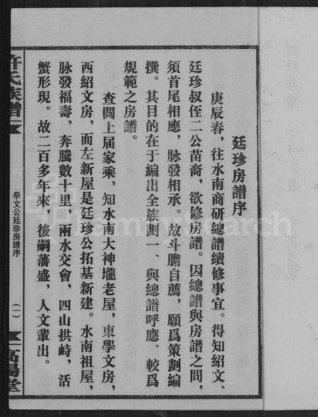 湖南许氏族谱-许氏通谱 [4卷].pdf电子版预览图2