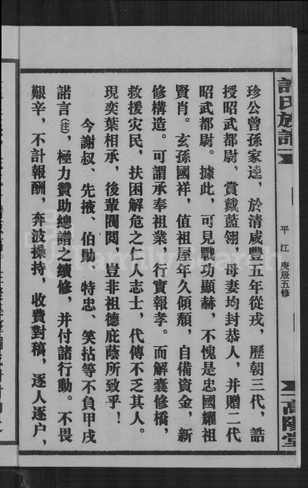 湖南许氏族谱-许氏通谱 [4卷].pdf电子版预览图3