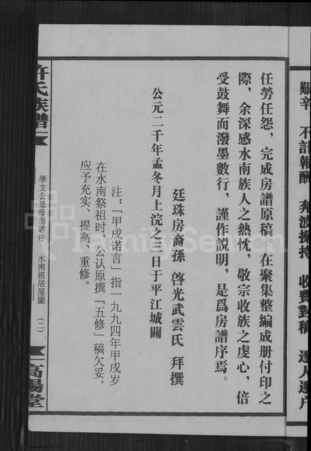 湖南许氏族谱-许氏通谱 [4卷].pdf电子版预览图4