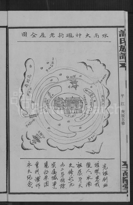 湖南许氏族谱-许氏通谱 [4卷].pdf电子版预览图5