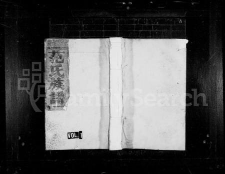 江西范氏族谱-范氏修族谱 [10卷].pdf电子版预览图1