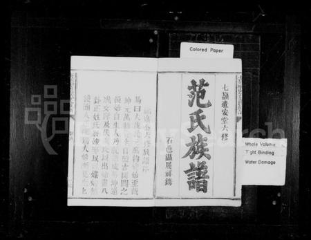 江西范氏族谱-范氏修族谱 [10卷].pdf电子版预览图2