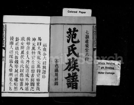 江西范氏族谱-范氏修族谱 [10卷].pdf电子版预览图3