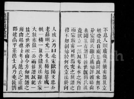 江西范氏族谱-范氏修族谱 [10卷].pdf电子版预览图4