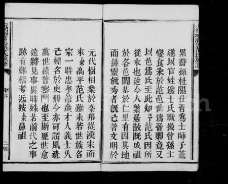 江西范氏族谱-范氏修族谱 [10卷].pdf电子版预览图5