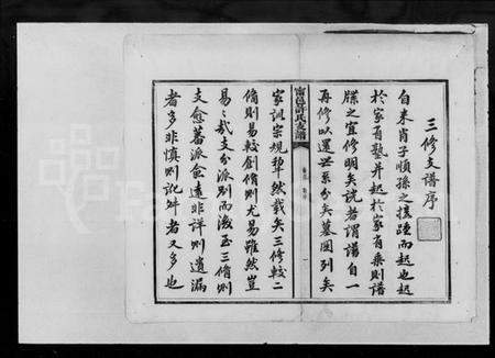 湖南许氏族谱-许氏三修支谱 [12卷,首1卷].pdf电子版预览图3