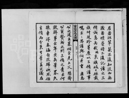 湖南许氏族谱-许氏三修支谱 [12卷,首1卷].pdf电子版预览图5