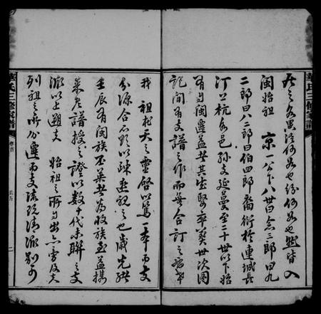 湖南华氏族谱-华氏三修家谱[4卷及卷首末].pdf电子版预览图5