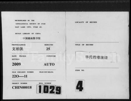 湖南华氏族谱-华氏家乘 [残卷].pdf电子版