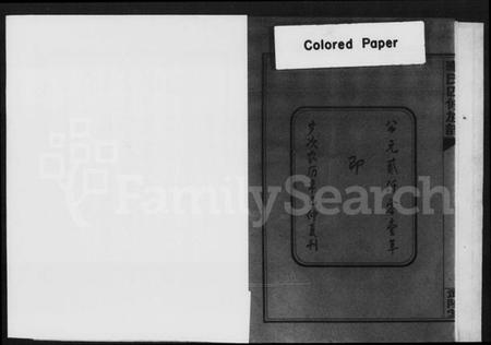 湖南华氏族谱-华氏家乘 [残卷].pdf电子版预览图5
