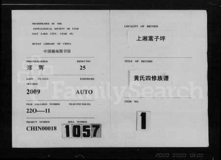 湖南黄氏族谱-上湘蒿子坪黄氏四修族谱 [9卷,首2卷].pdf电子版预览图3