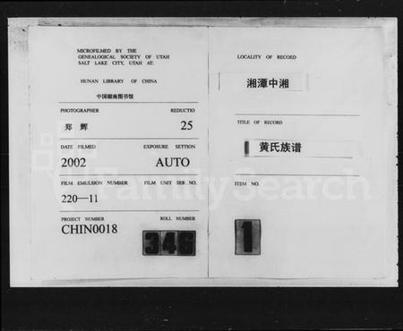 湖南黄氏族谱-中湘黄氏四修族谱 [26卷].pdf电子版预览图3