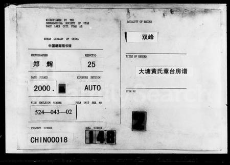 湖南黄氏族谱-大塘黄氏章台房谱 [5卷,首1卷].pdf电子版缩略图