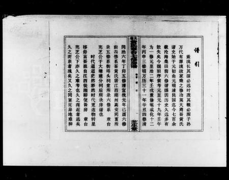 湖南黄氏族谱-大塘黄氏章台房谱 [5卷,首1卷].pdf电子版预览图3