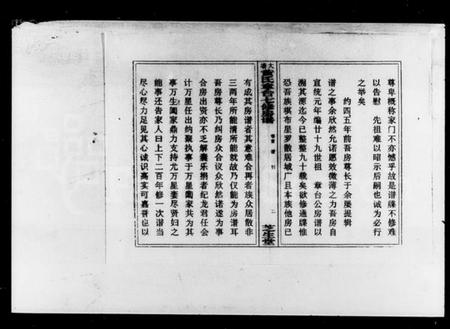 湖南黄氏族谱-大塘黄氏章台房谱 [5卷,首1卷].pdf电子版预览图4