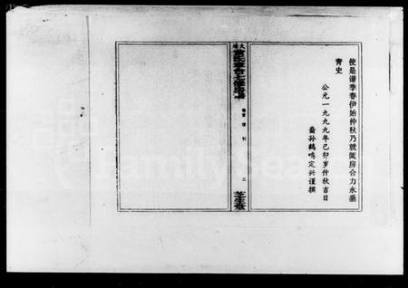 湖南黄氏族谱-大塘黄氏章台房谱 [5卷,首1卷].pdf电子版预览图5