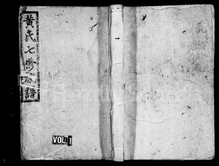 湖南黄氏族谱-安化黄氏七修族谱 [17卷].pdf电子版预览图2